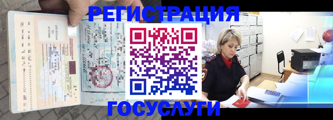 временная регистрация недорого в Норильске