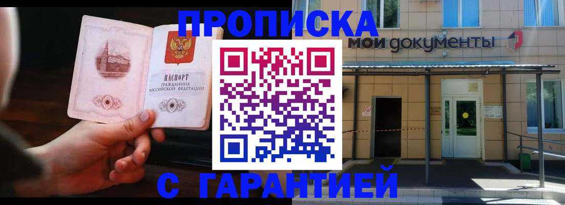 временная регистрация законно в Норильске