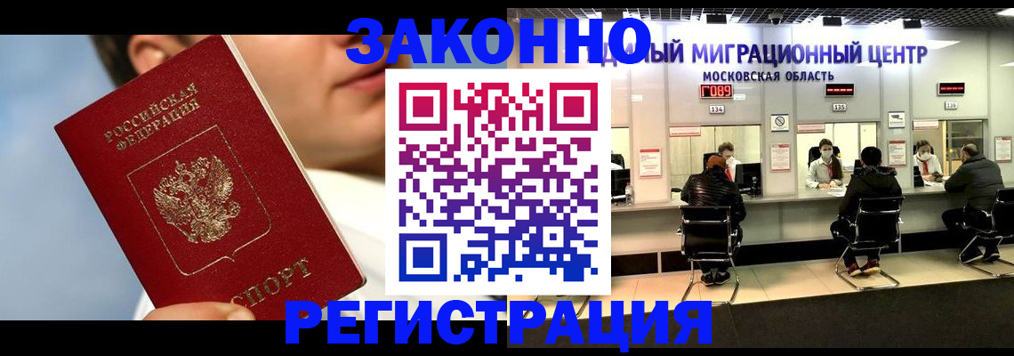 регистрация в Норильске