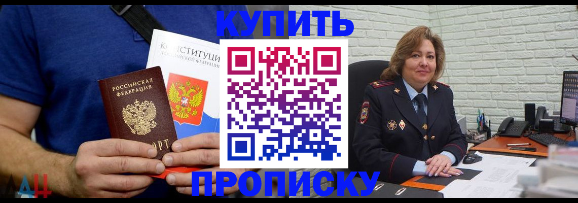 временная регистрация купить в Норильске