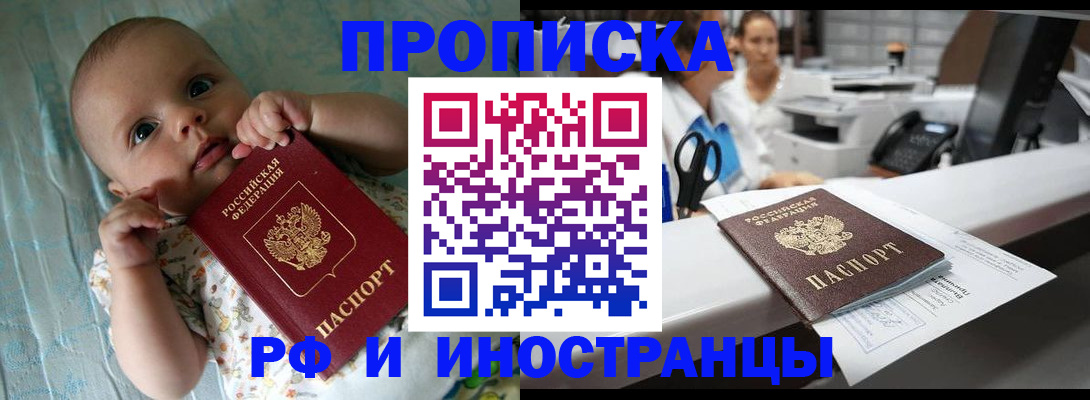 прописка поиск в Норильске
