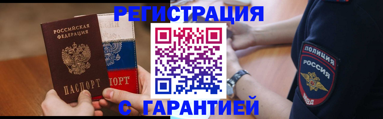 прописка в Норильске