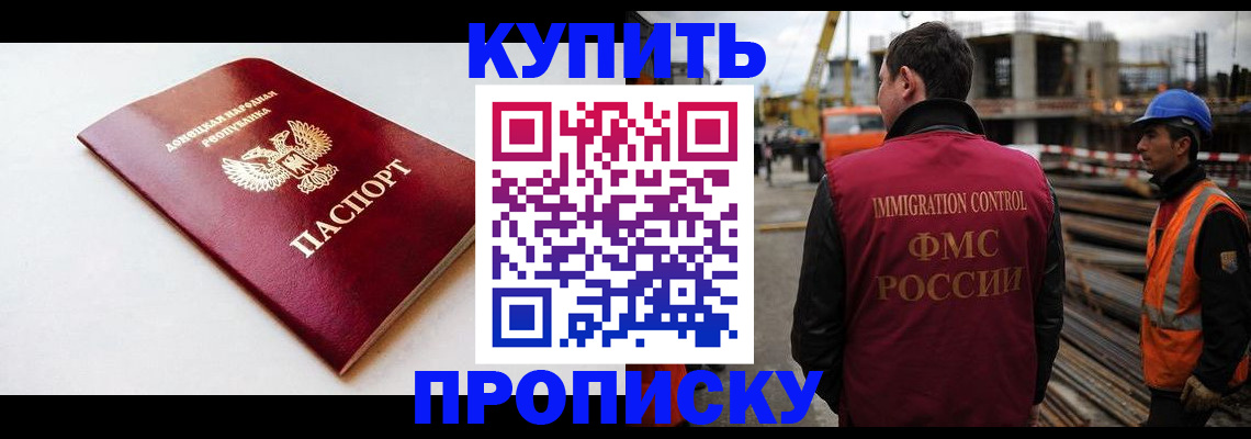 временная регистрация недорого в Норильске