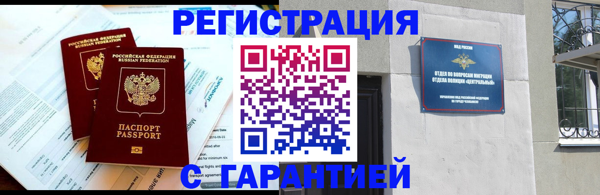 временная регистрация гарантия в Норильске