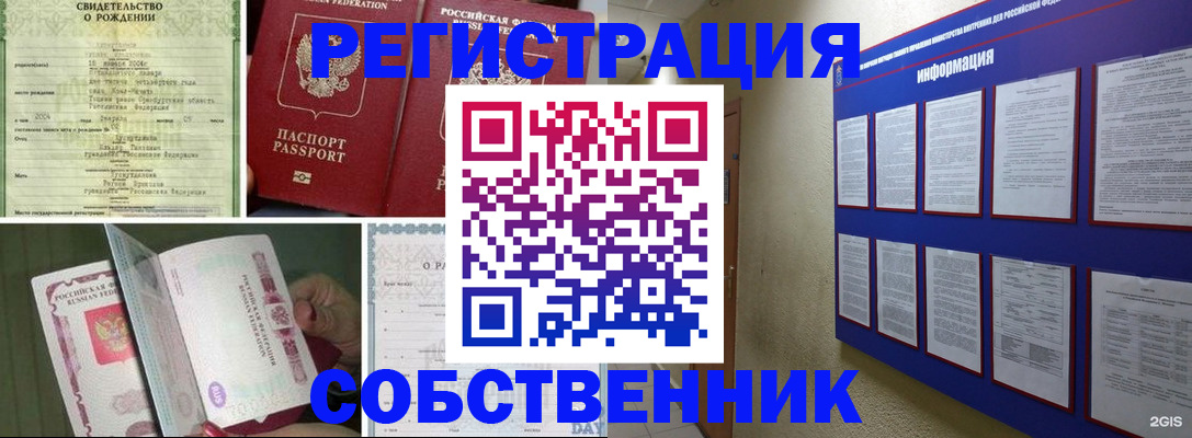 временная регистрация гарантия в Норильске