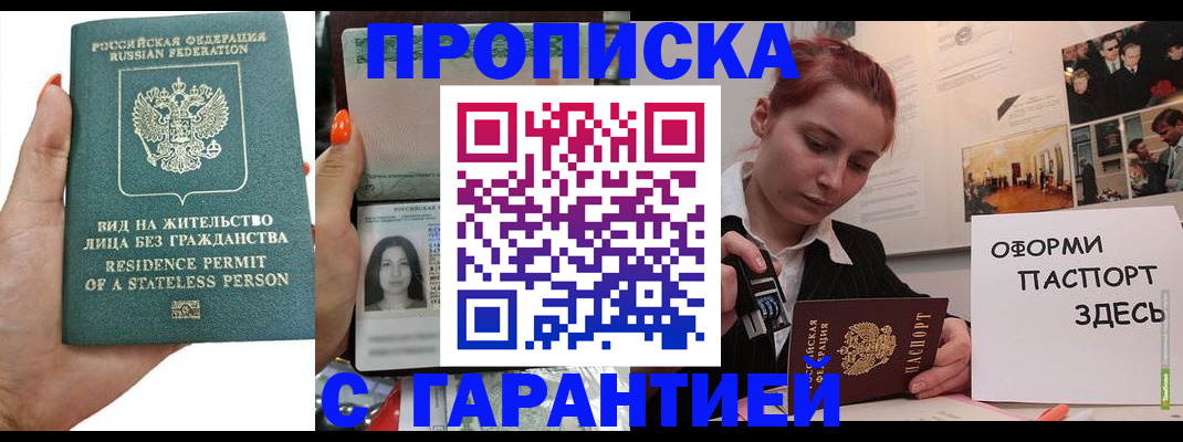 прописка в квартире в Норильске